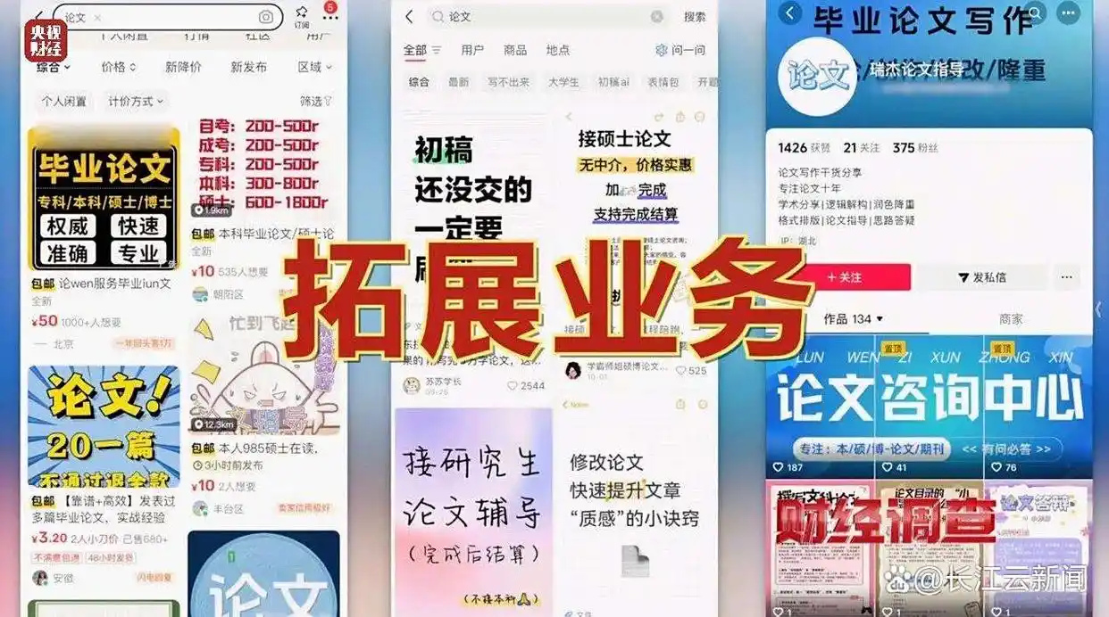 网络“暗语”接单 批量造假！曝光论文“黑工厂”