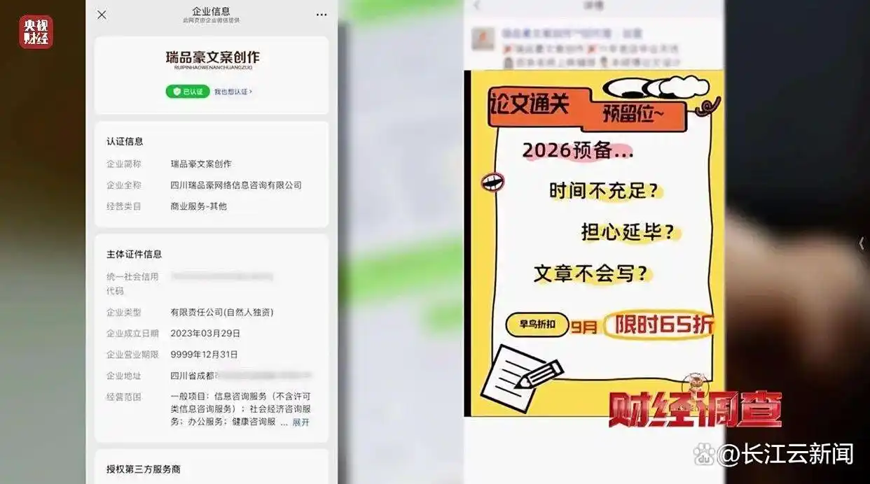 网络“暗语”接单 批量造假！曝光论文“黑工厂”