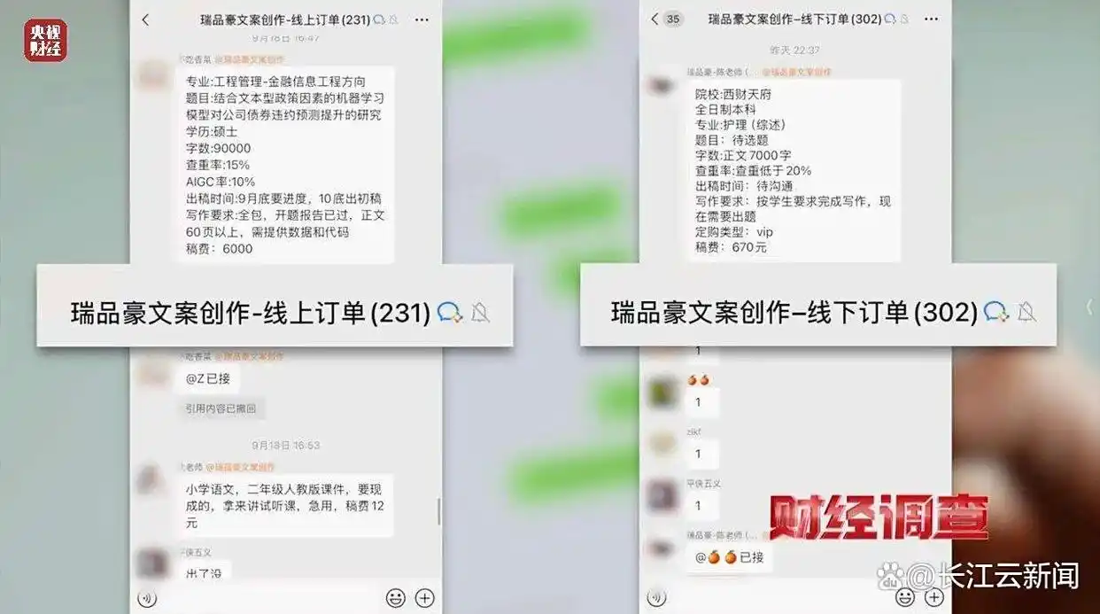 网络“暗语”接单 批量造假！曝光论文“黑工厂”