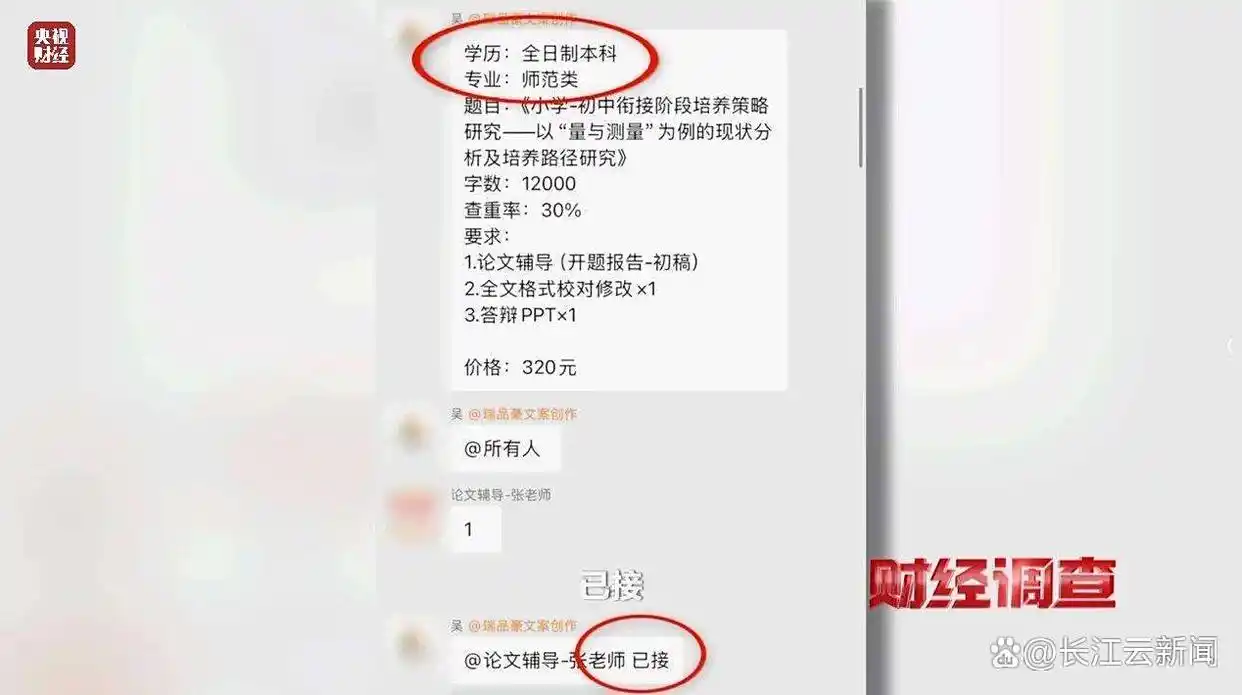 网络“暗语”接单 批量造假！曝光论文“黑工厂”