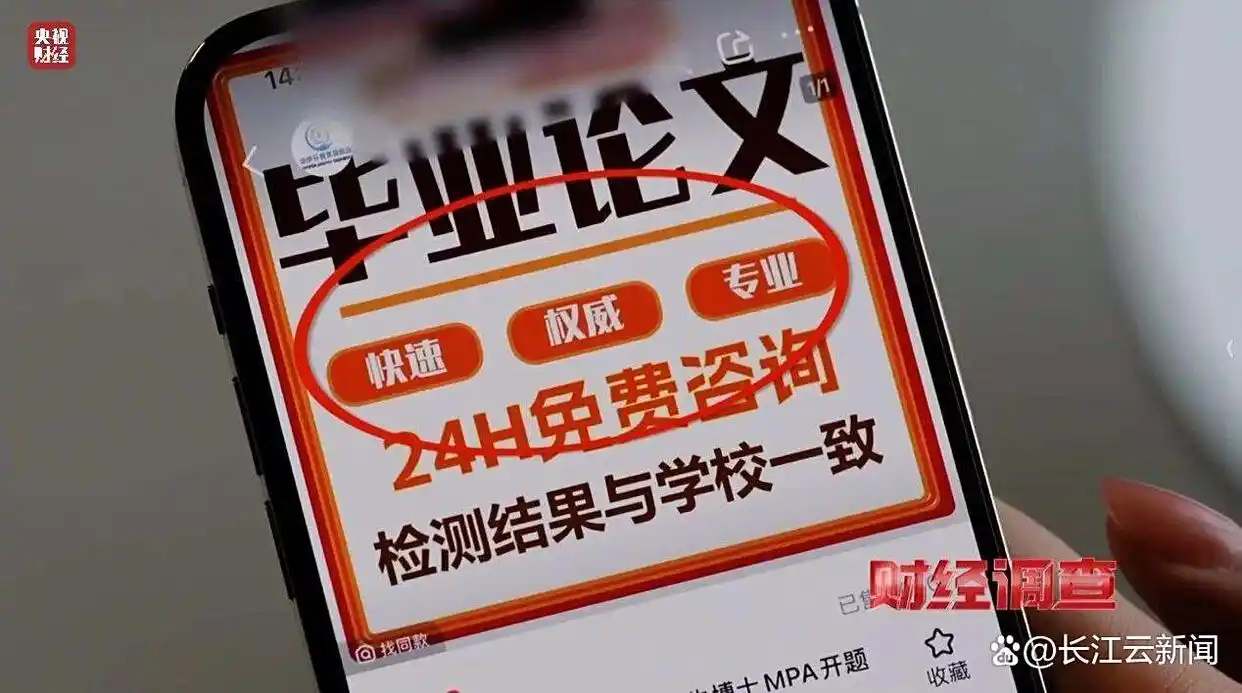 网络“暗语”接单 批量造假！曝光论文“黑工厂”