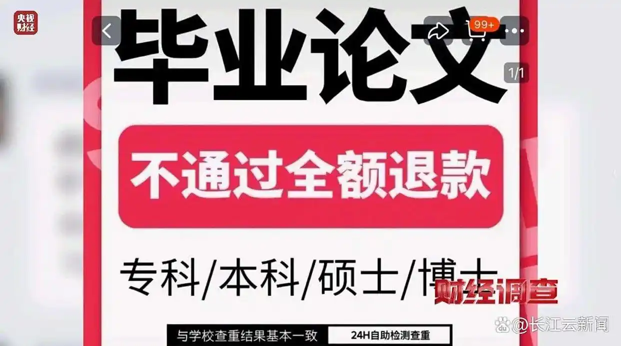 网络“暗语”接单 批量造假！曝光论文“黑工厂”
