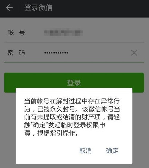 微信解封赚钱安全吗 微信解封赚钱一单赚50可靠吗
