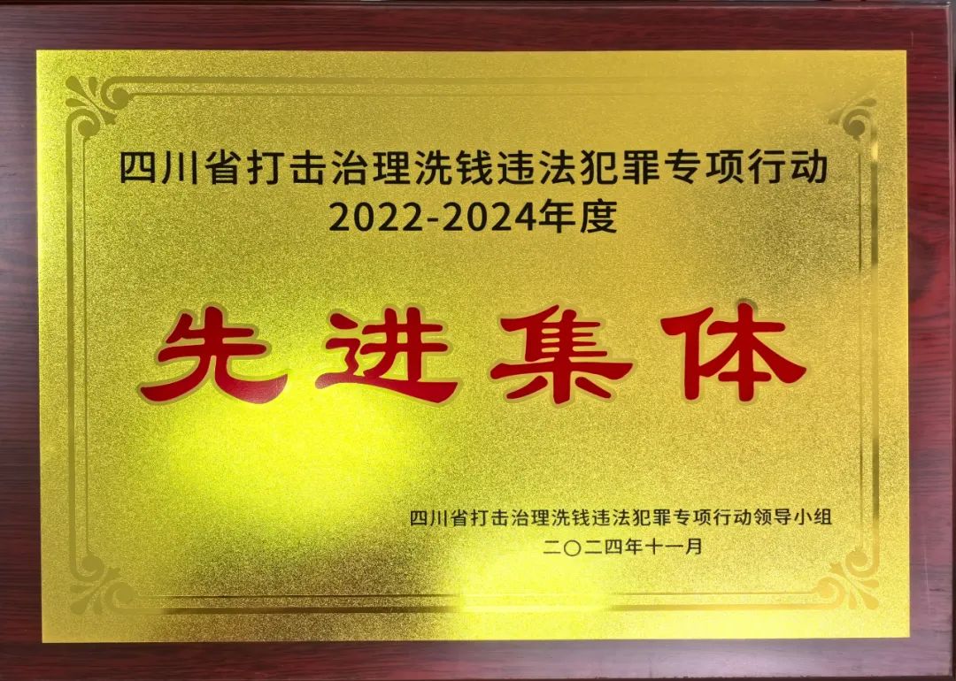 汉源法院在全市反洗钱联席会议上作交流发言