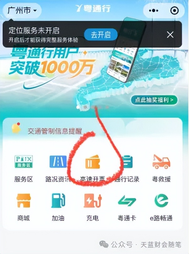 出差党救星!开车出差电子发票开具全攻略,汇总/单独开一看就会