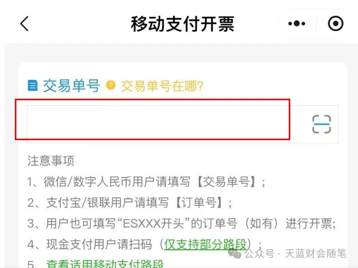出差党救星!开车出差电子发票开具全攻略,汇总/单独开一看就会