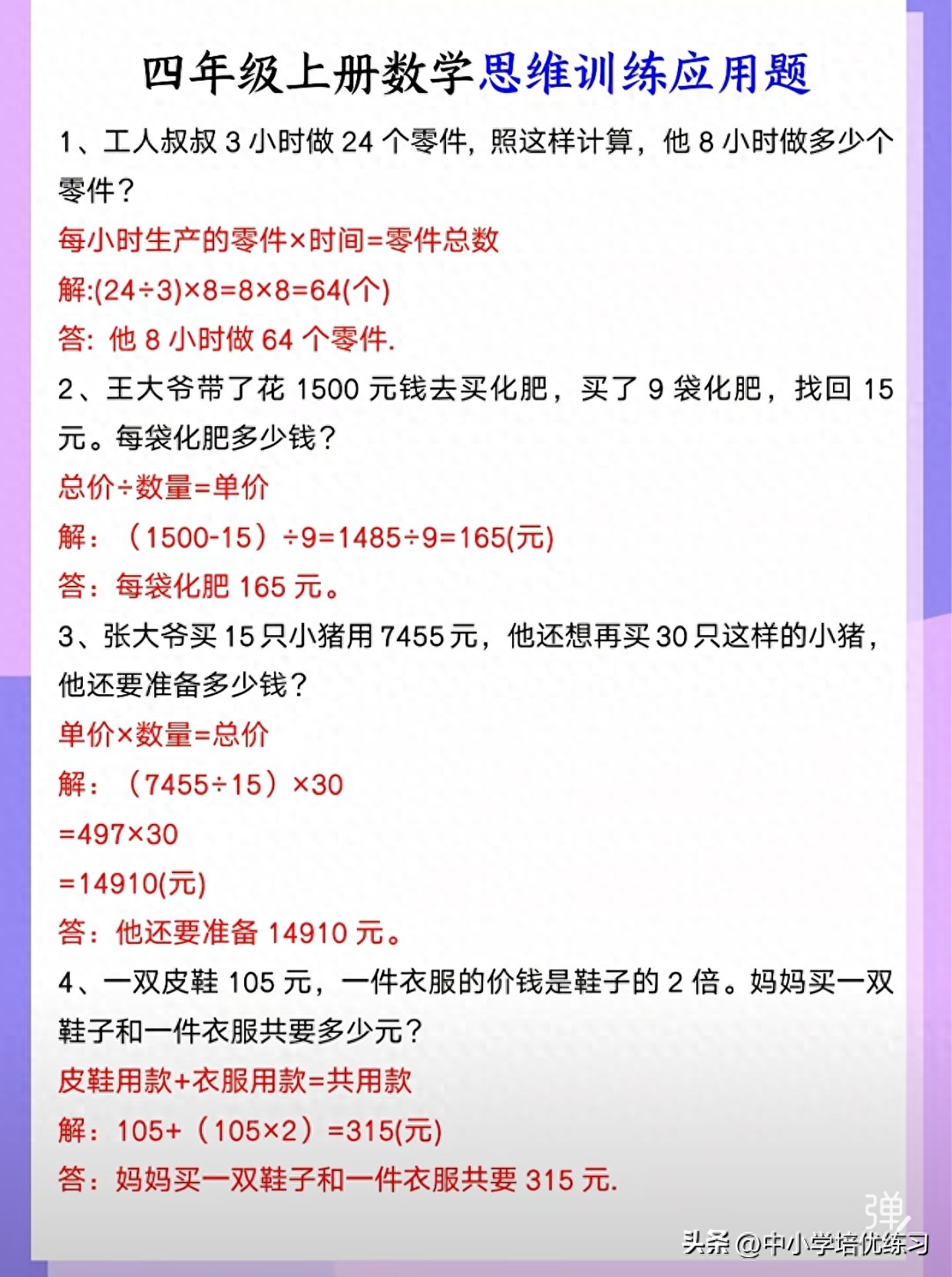 四年级数学上册思维训练应用题（11道题）（打印版）