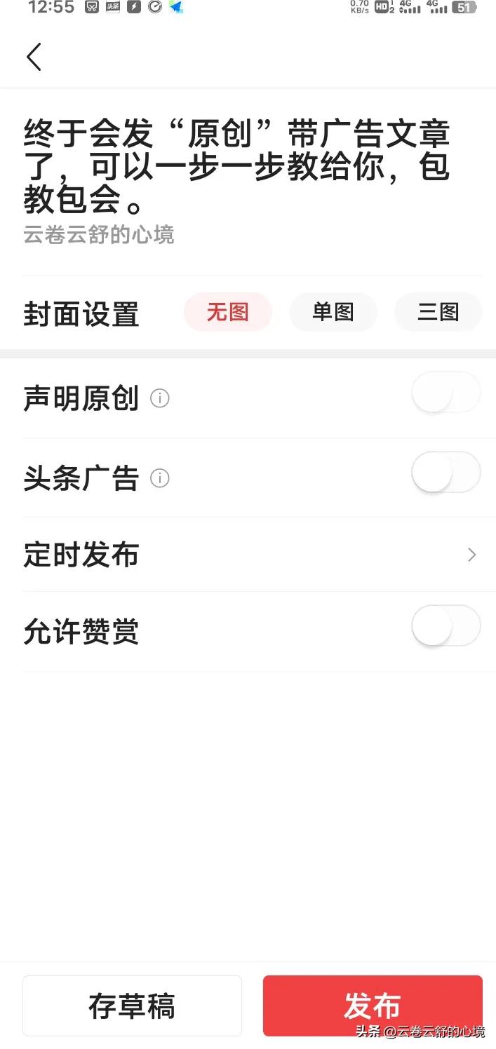 终于会发表“原创”带广告作品了，一步一步与你分享，包教包会