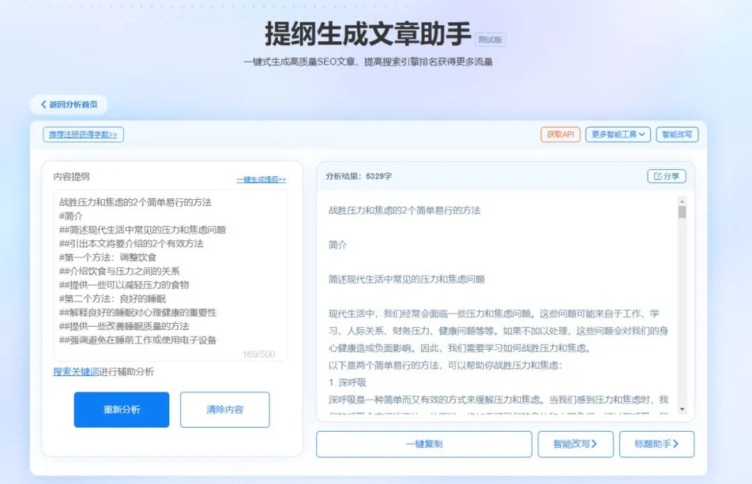 利用提纲生成文章助手，快速生成内容丰富长文