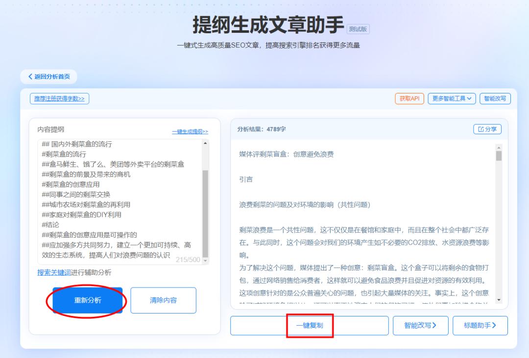 利用提纲生成文章助手，快速生成内容丰富长文