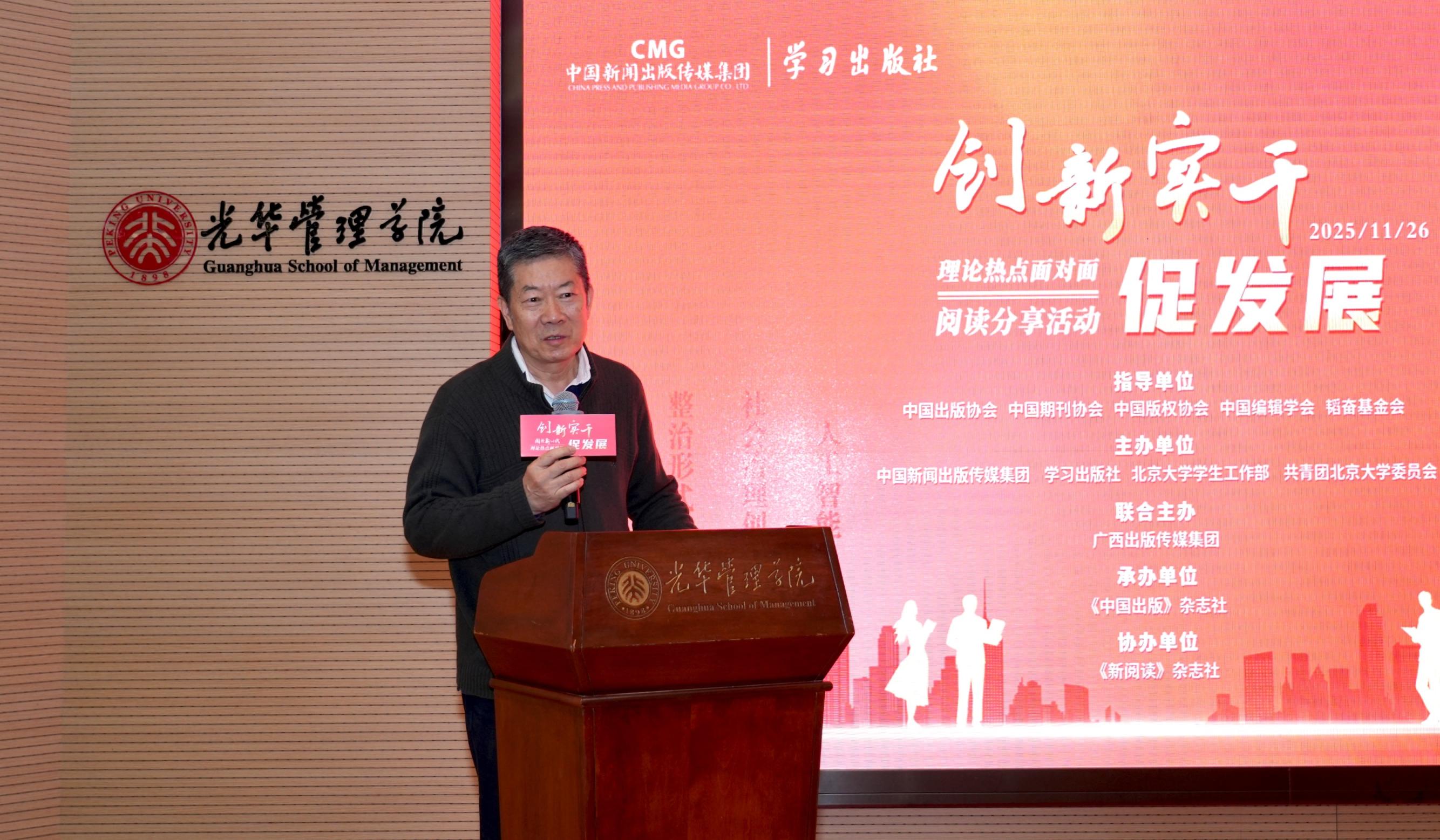 阅读新时代，理论热点面对面阅读分享活动走进北京大学