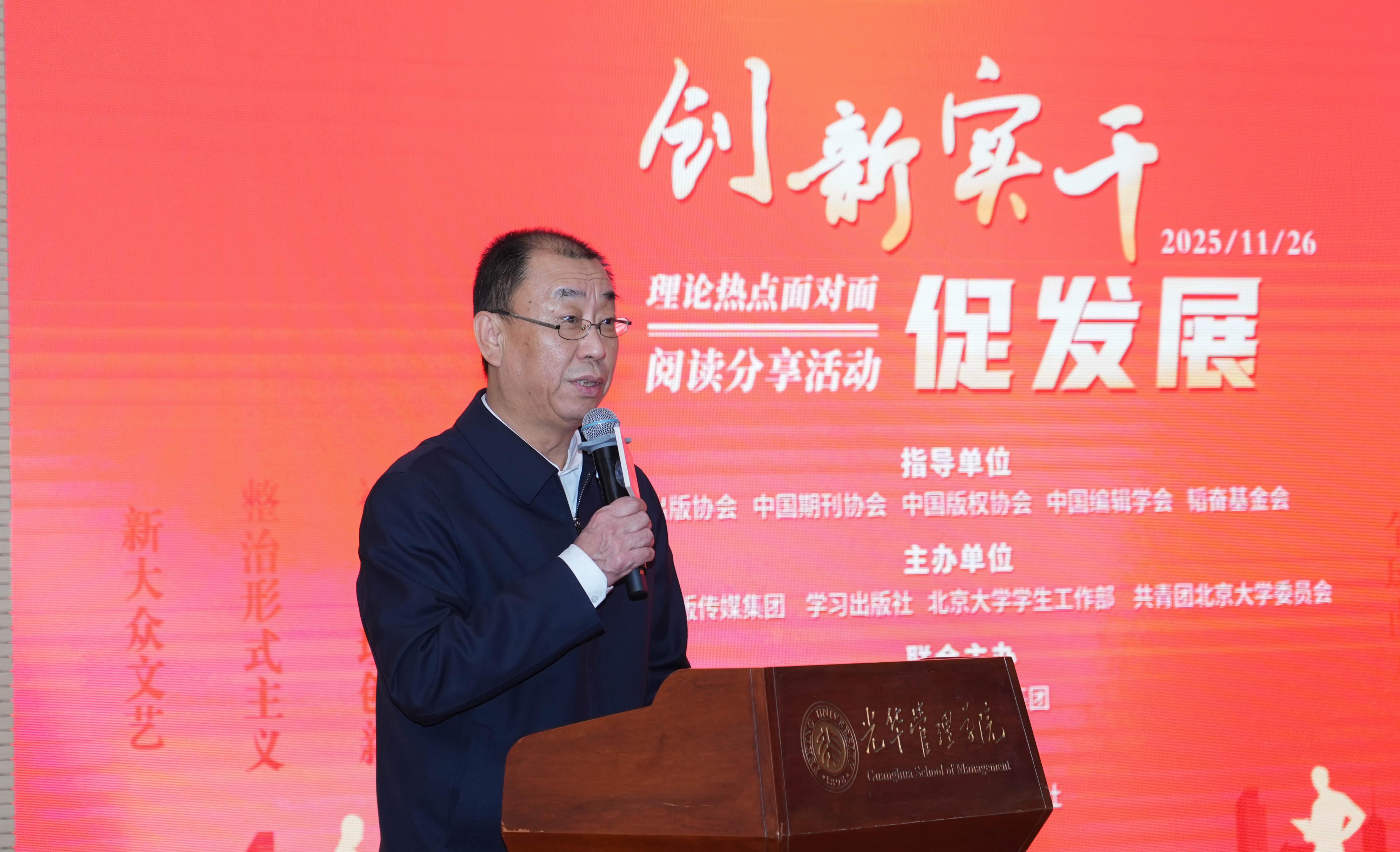 阅读新时代，理论热点面对面阅读分享活动走进北京大学