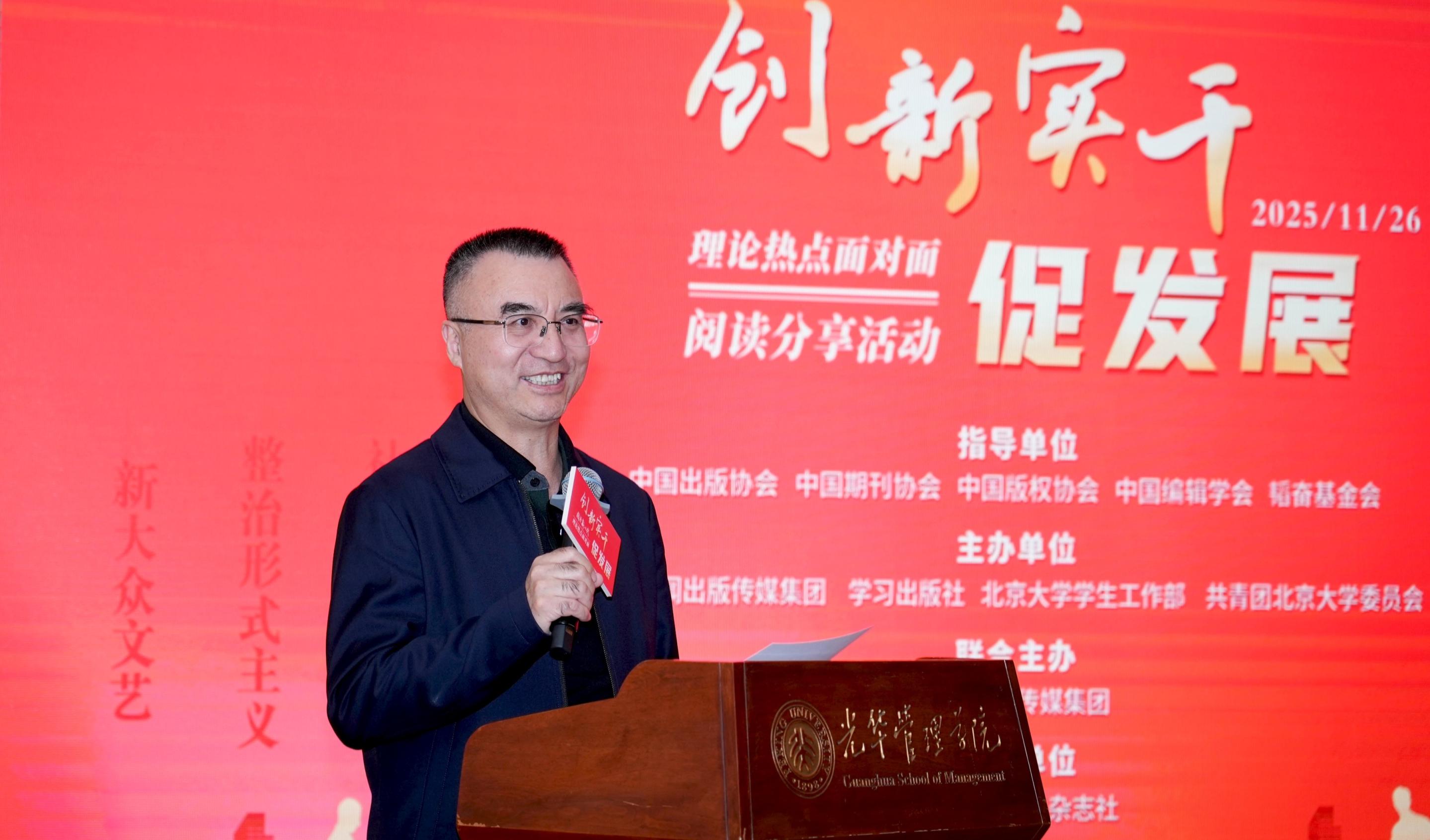 阅读新时代，理论热点面对面阅读分享活动走进北京大学