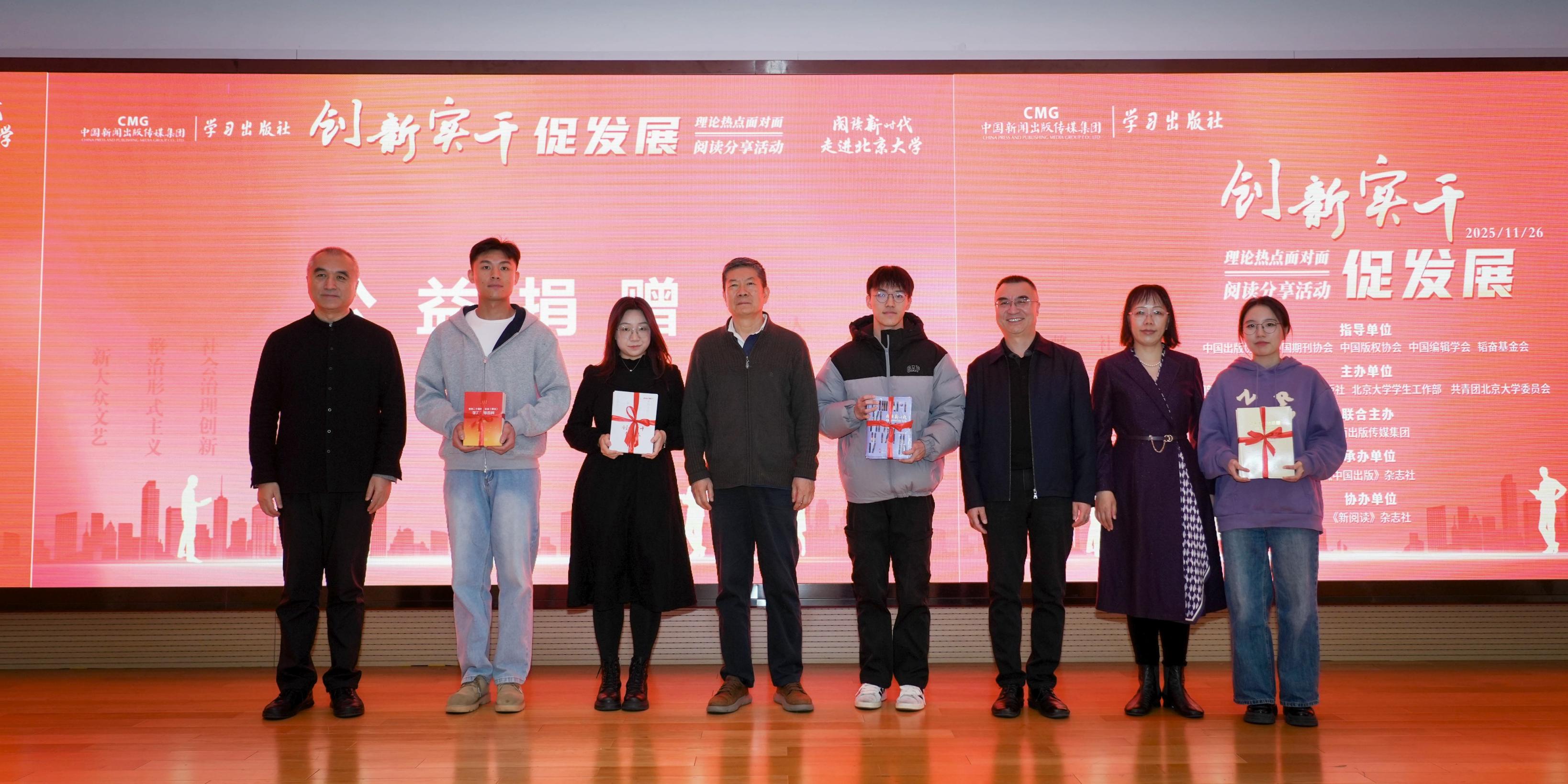 阅读新时代，理论热点面对面阅读分享活动走进北京大学