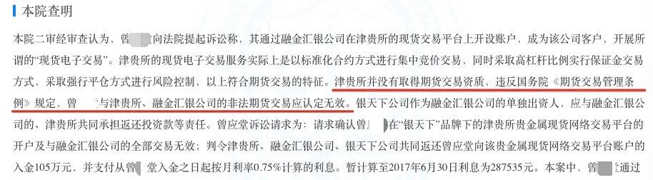 银科控股2019年扭亏业务规模翻倍，旗下贵金属行情平台“金大师”被判赔偿用户投资损失、曾涉虚假宣传、转场“黄金大师”开展同类业务