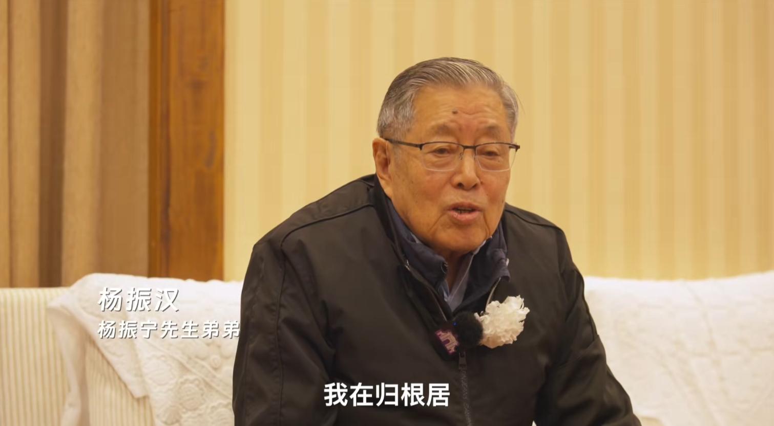 杨振汉赴八宝山送别杨振宁!露面回忆往事,透露了哥哥的一个遗憾