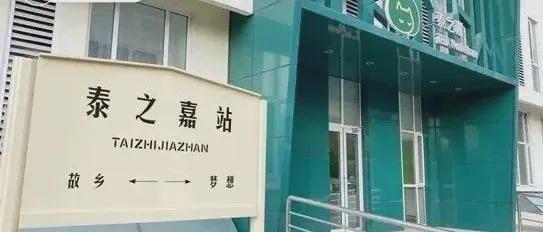 本周，泰达发生这些大事件