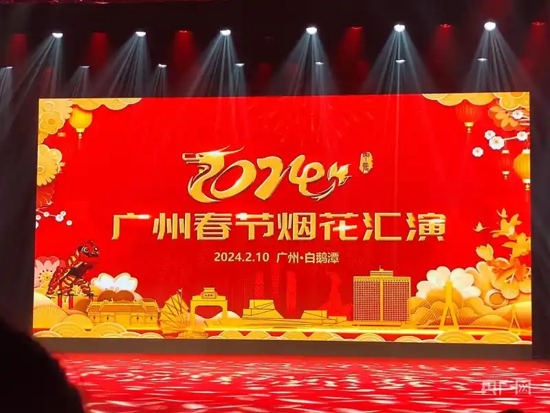 时隔12年烟花汇演再现羊城 广州将推2500多场新春文旅活动