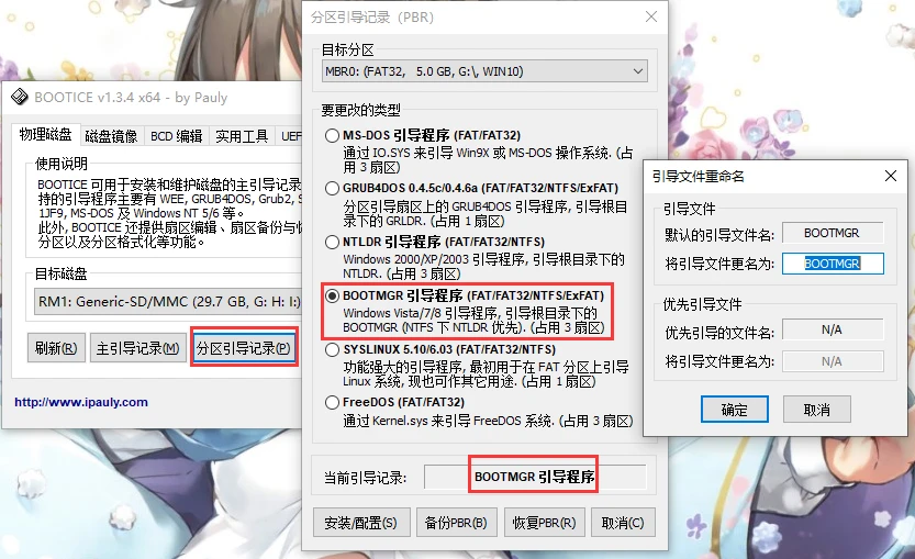 如何用一个优盘充当不同版本的Windows安装盘（顺便能解决install.wim超过4G的问题）