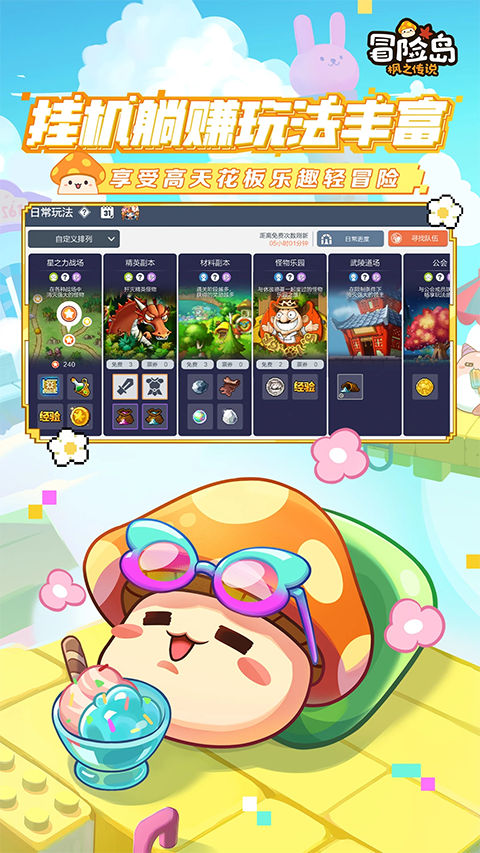 冒险岛枫之传说国服下载