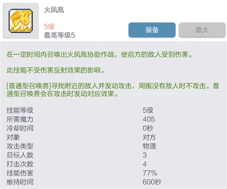 冒险岛枫之传说国服下载