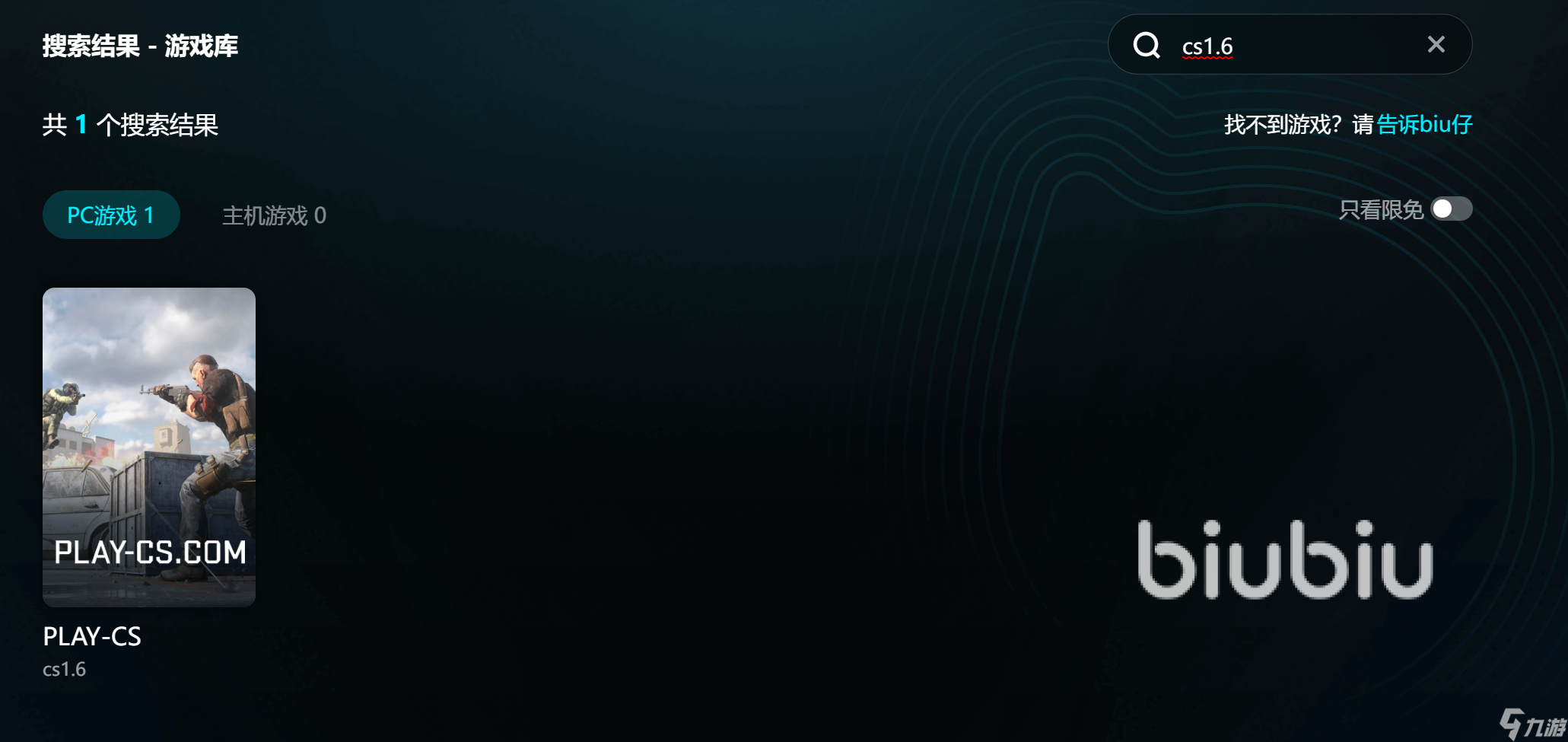 【biubiu加速器】最新版下载