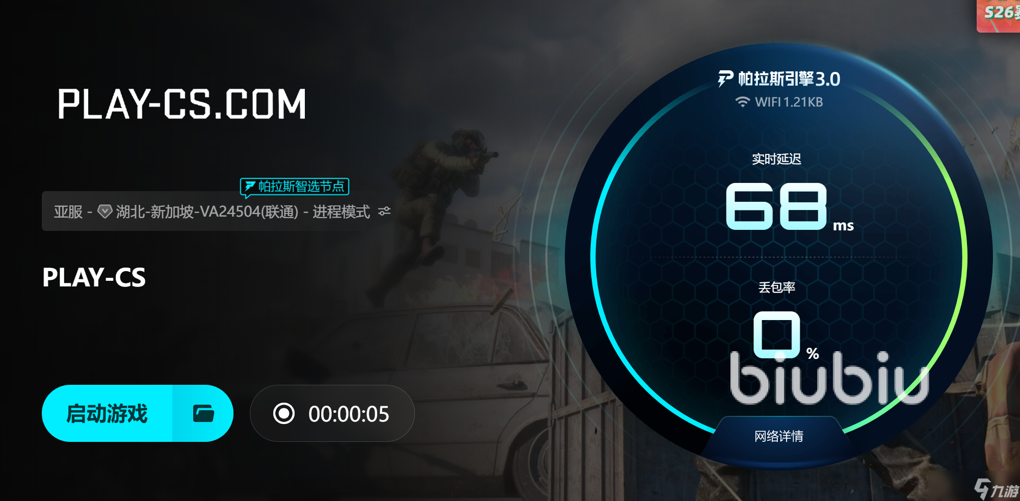 【biubiu加速器】最新版下载