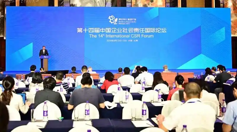 第十四届中国企业社会责任国际论坛在京召开