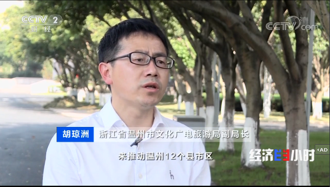 央视三度聚焦温州文旅 疫后复苏频获点赞