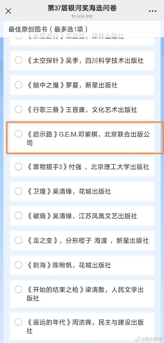 邓紫棋科幻小说入围银河奖？官方回应：还在初选环节