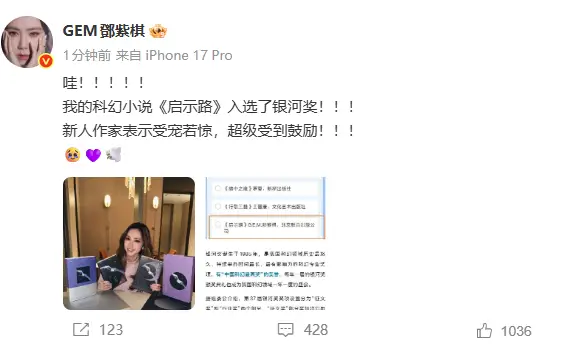 邓紫棋科幻小说入围银河奖？官方回应：还在初选环节