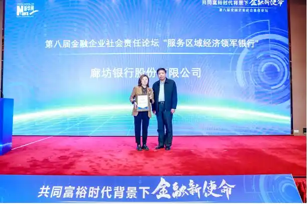 “第八届金融企业社会责任论坛”在京举行