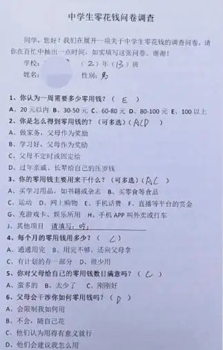中学生零花钱使用现状及家长指导建议