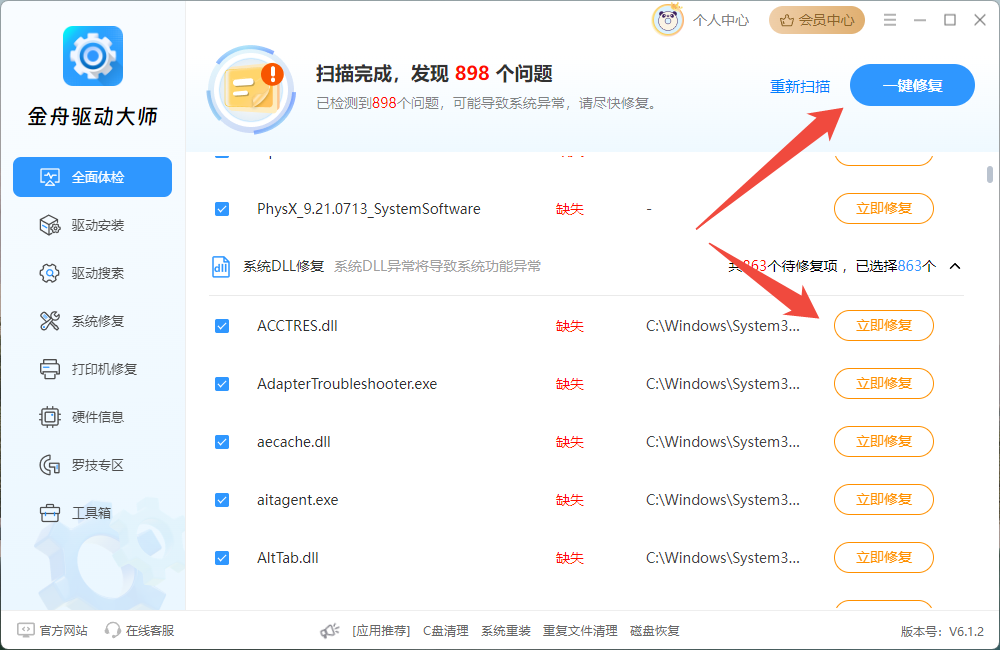 d3dx9_35.dll、d3dx9_43.dll丢失找不到怎么办?5种有效修复方法及一键安装工具推荐