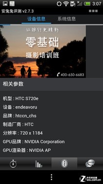 最强拍照四核机中国化 行货HTC One X评测