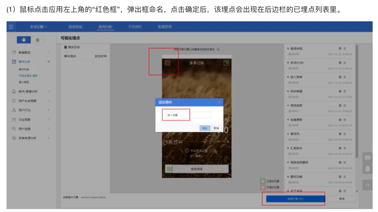 从数据产品经理视角，聊聊埋点的意义