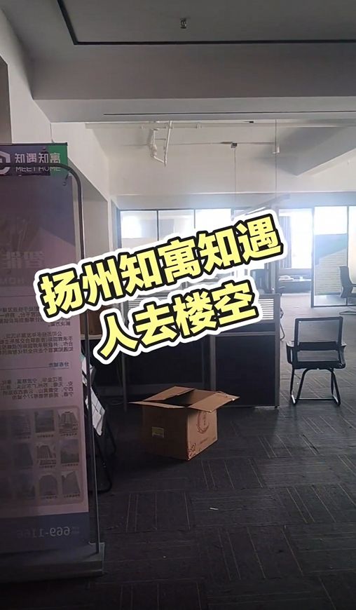 扬州一公司突然关门！一批房东傻眼了！