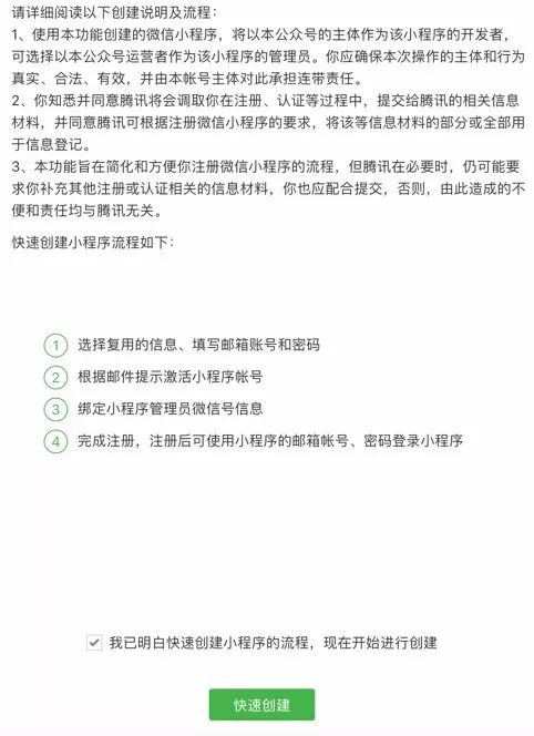 6）邮件激活小程序帐号