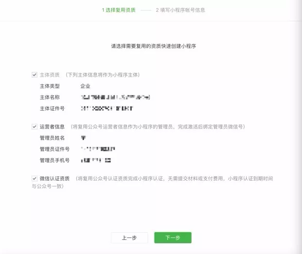 6）邮件激活小程序帐号