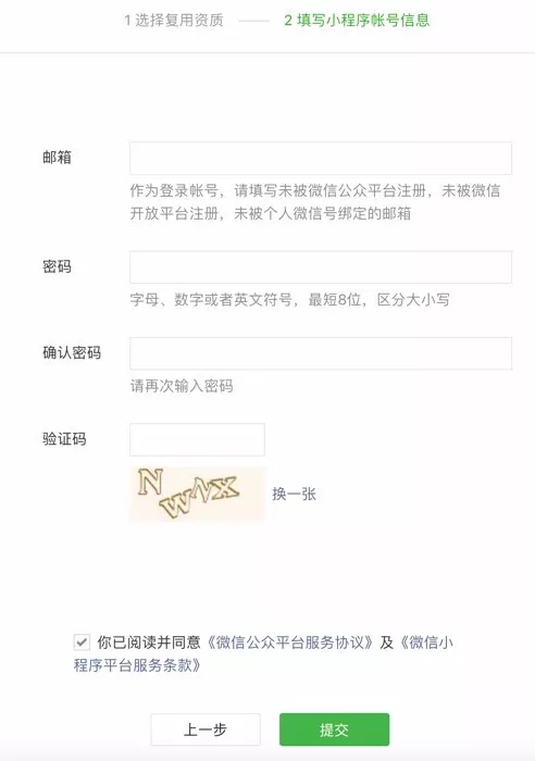 6）邮件激活小程序帐号