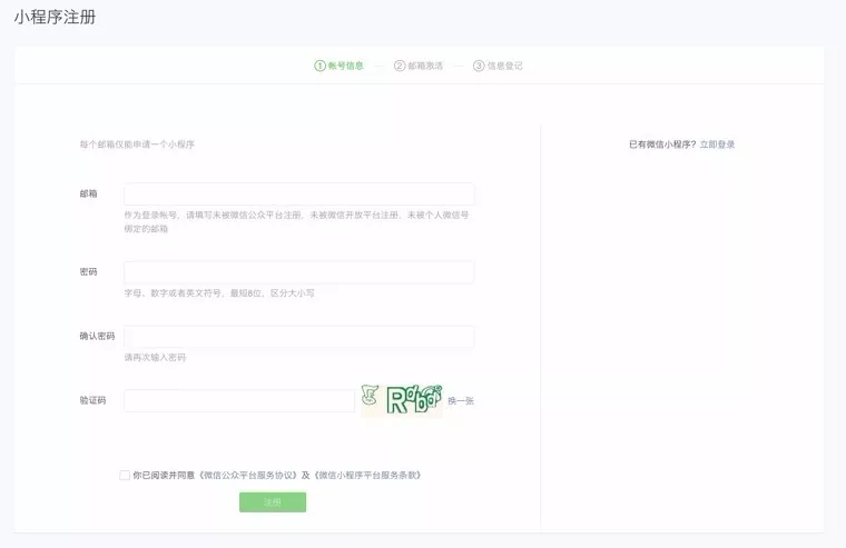 6）邮件激活小程序帐号