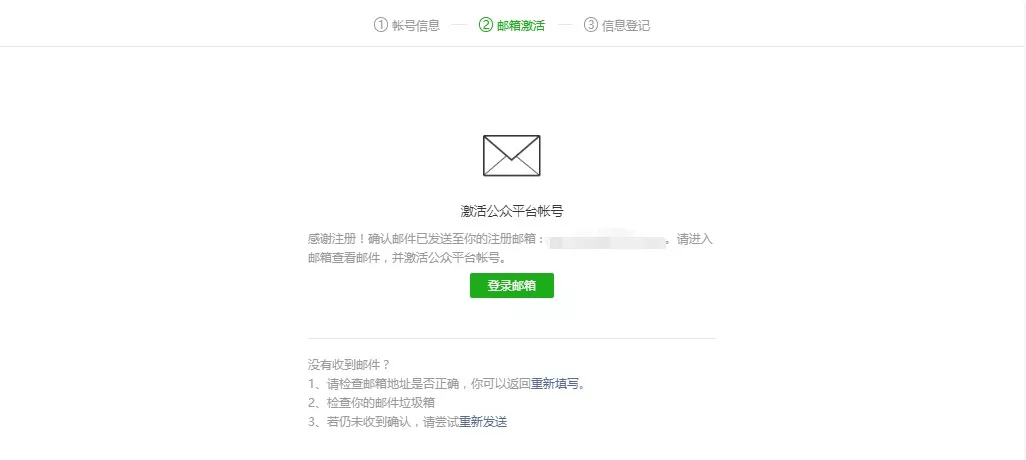 6）邮件激活小程序帐号