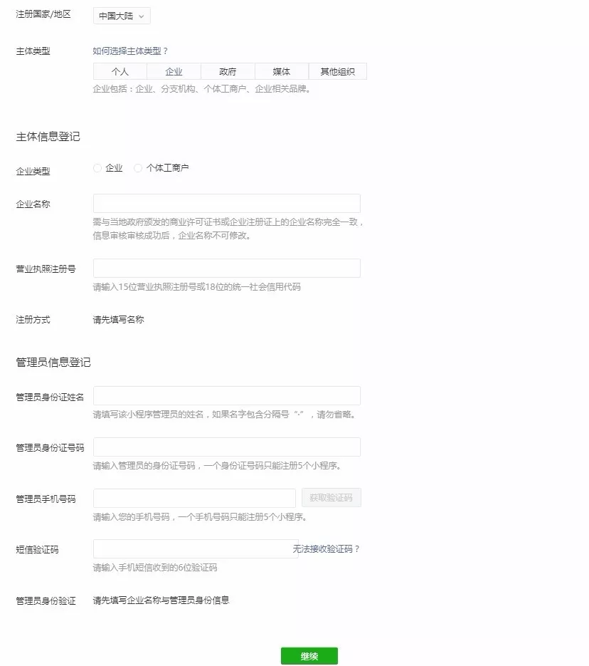 6）邮件激活小程序帐号