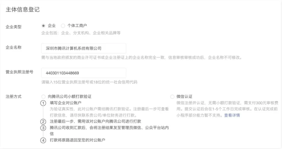 6）邮件激活小程序帐号