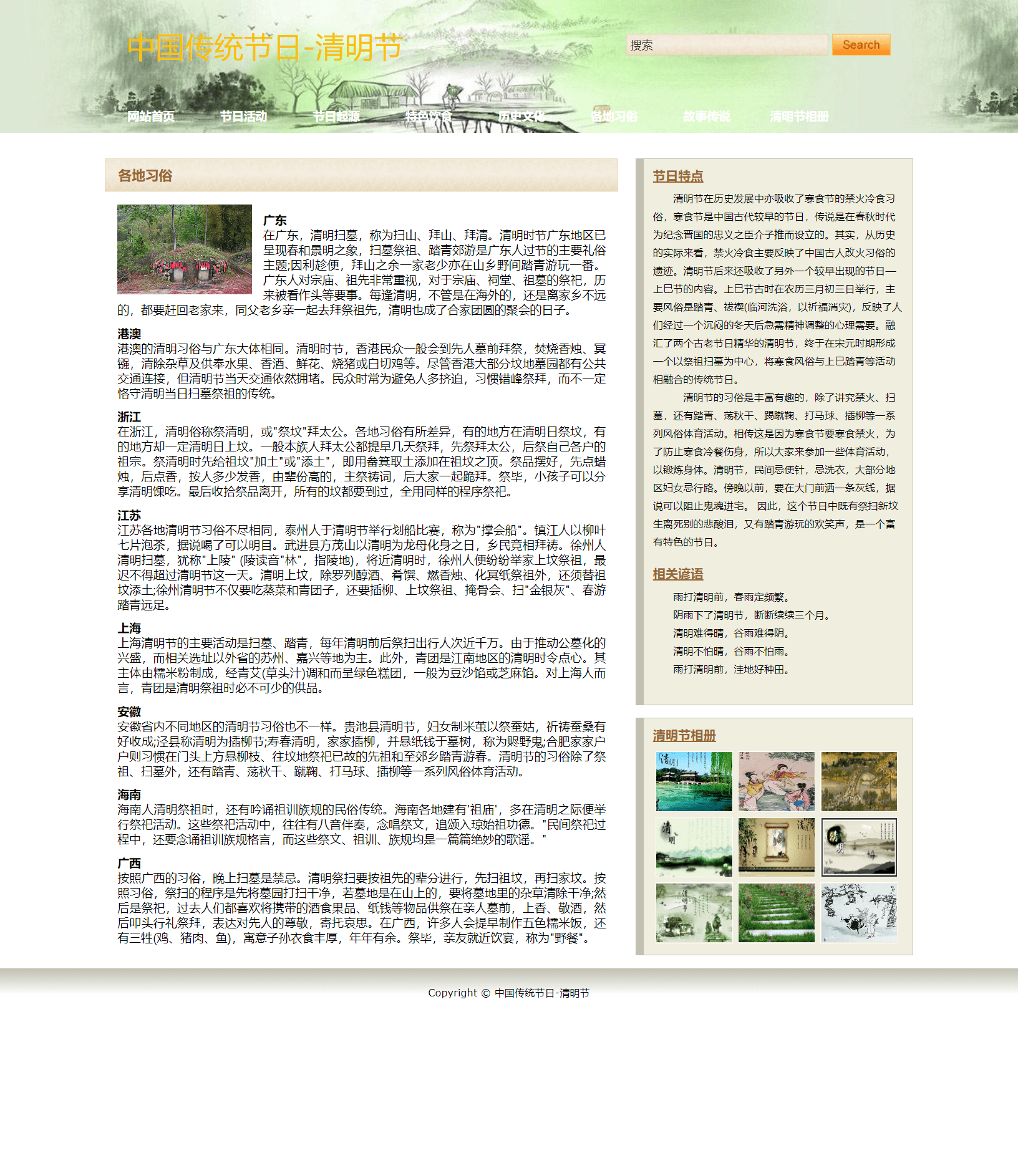 网页期末作业 基于HTML+CSS中国传统节日【清明节】带论文8000字