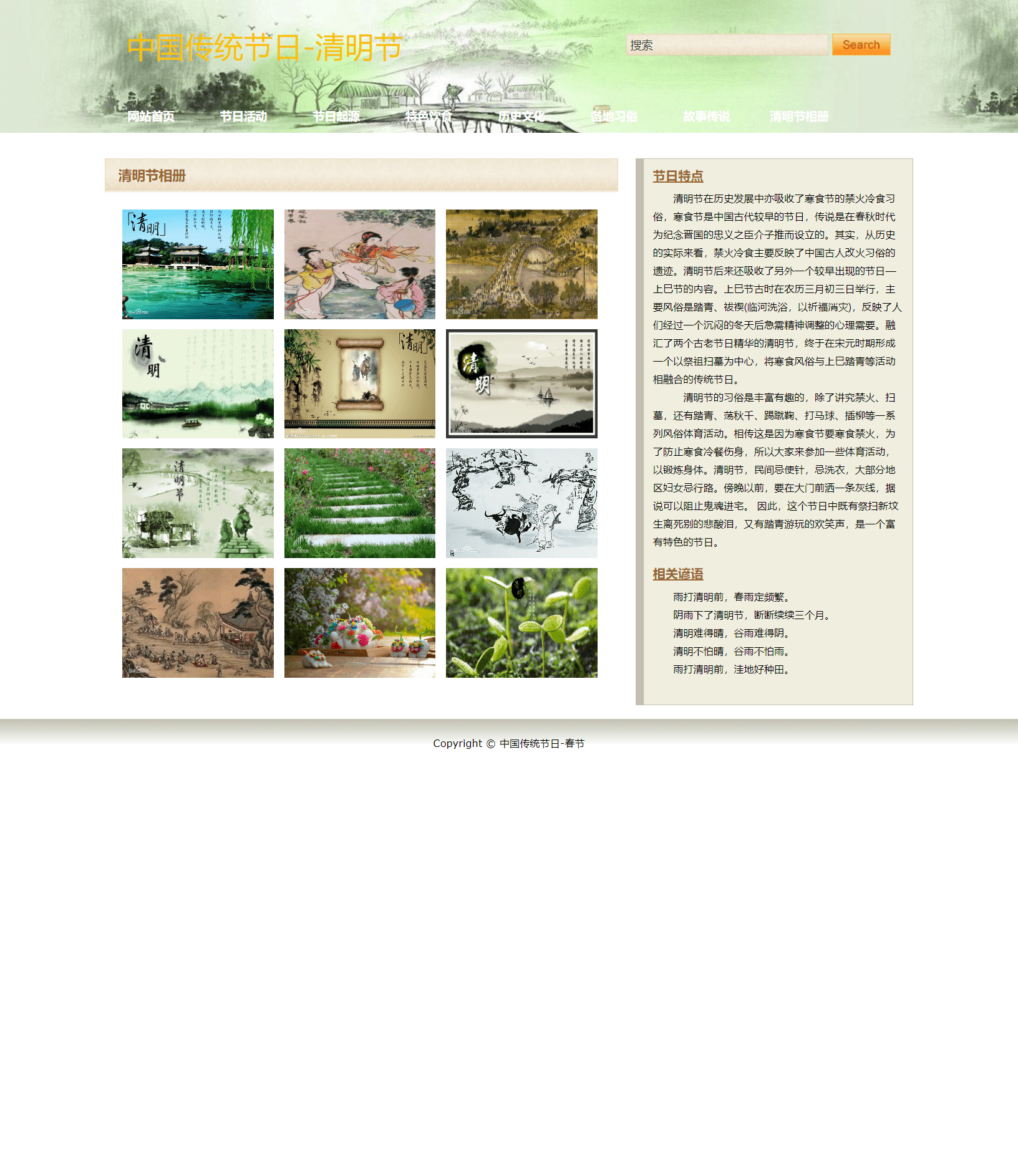 网页期末作业 基于HTML+CSS中国传统节日【清明节】带论文8000字