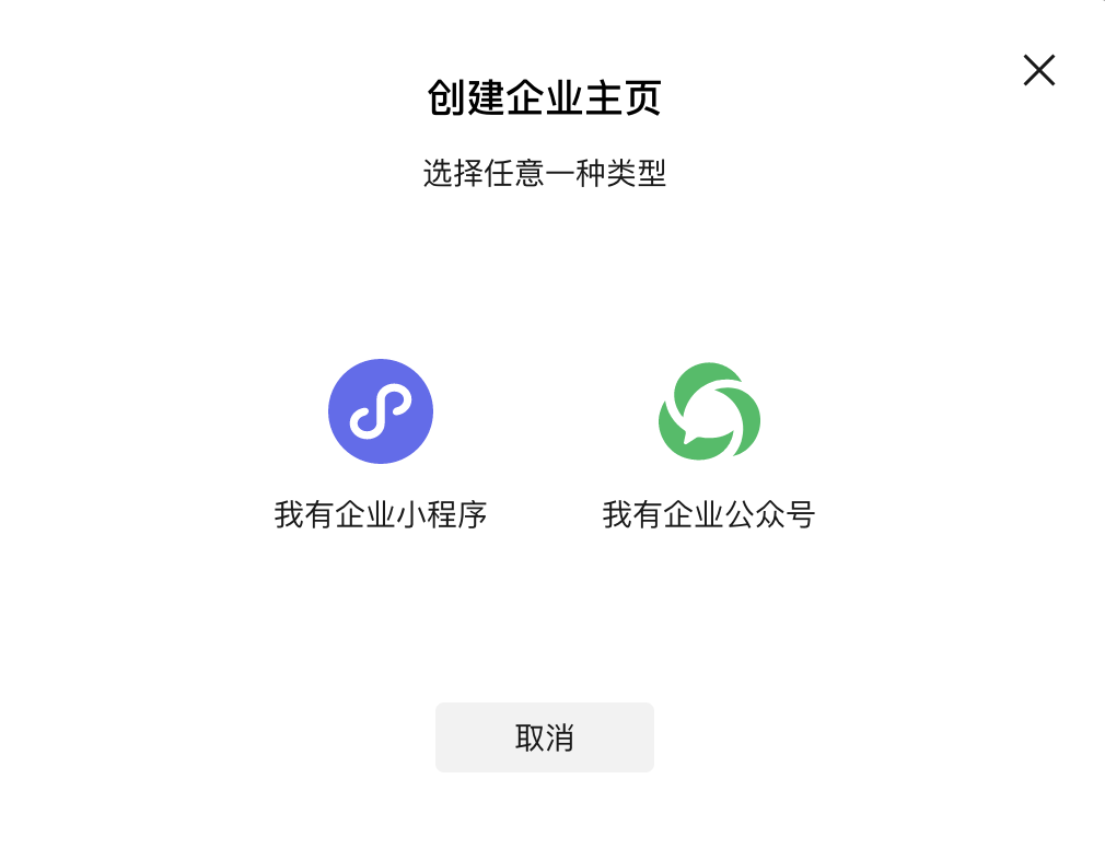 #微信内容服务商开放入驻公告#