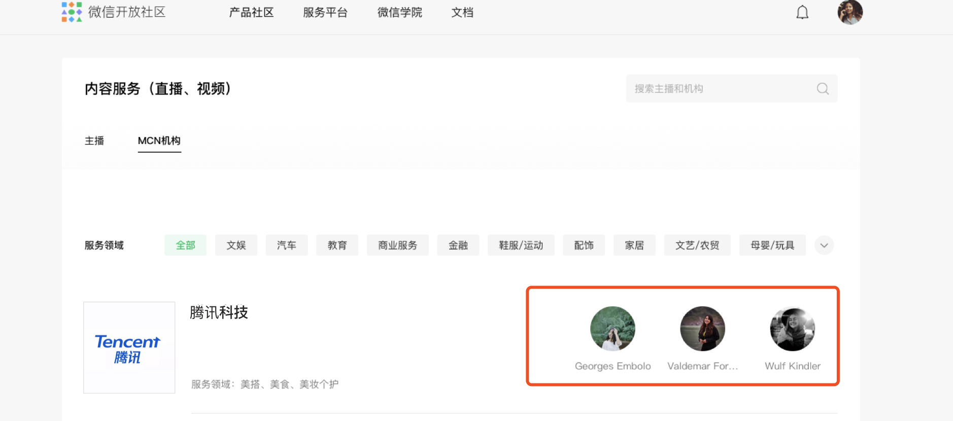 #微信内容服务商开放入驻公告#