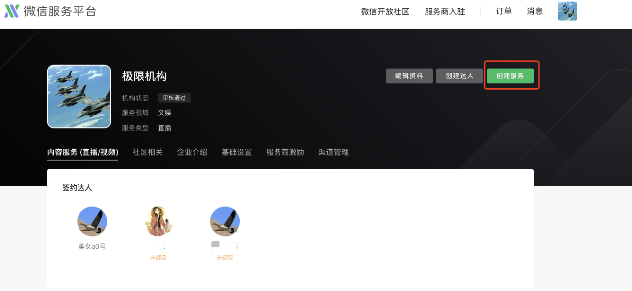 #微信内容服务商开放入驻公告#