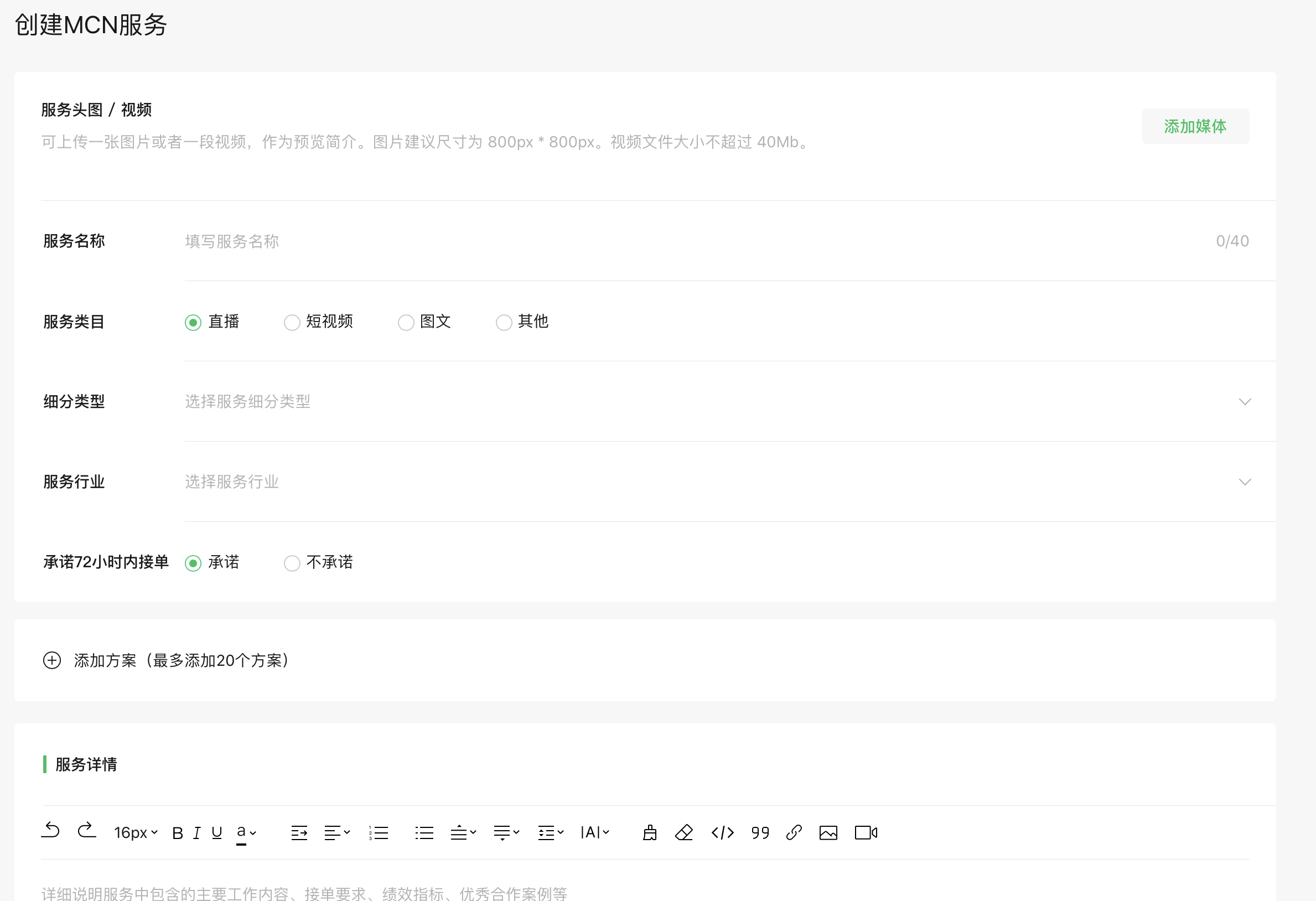 #微信内容服务商开放入驻公告#